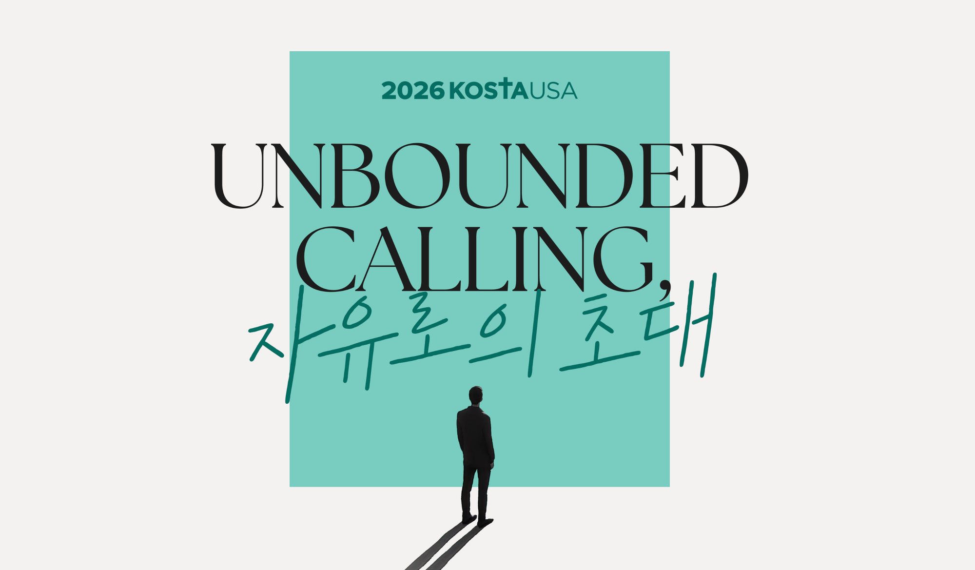 2026 KOSTA USA를 다녀와서 (Feat. 자유란 무엇인가? 찬양팀을 섬기며 느낀 것들)