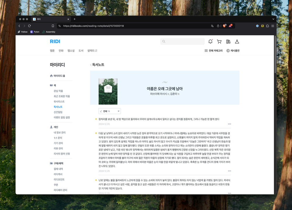 리디북스 독서노트 정리하는 법