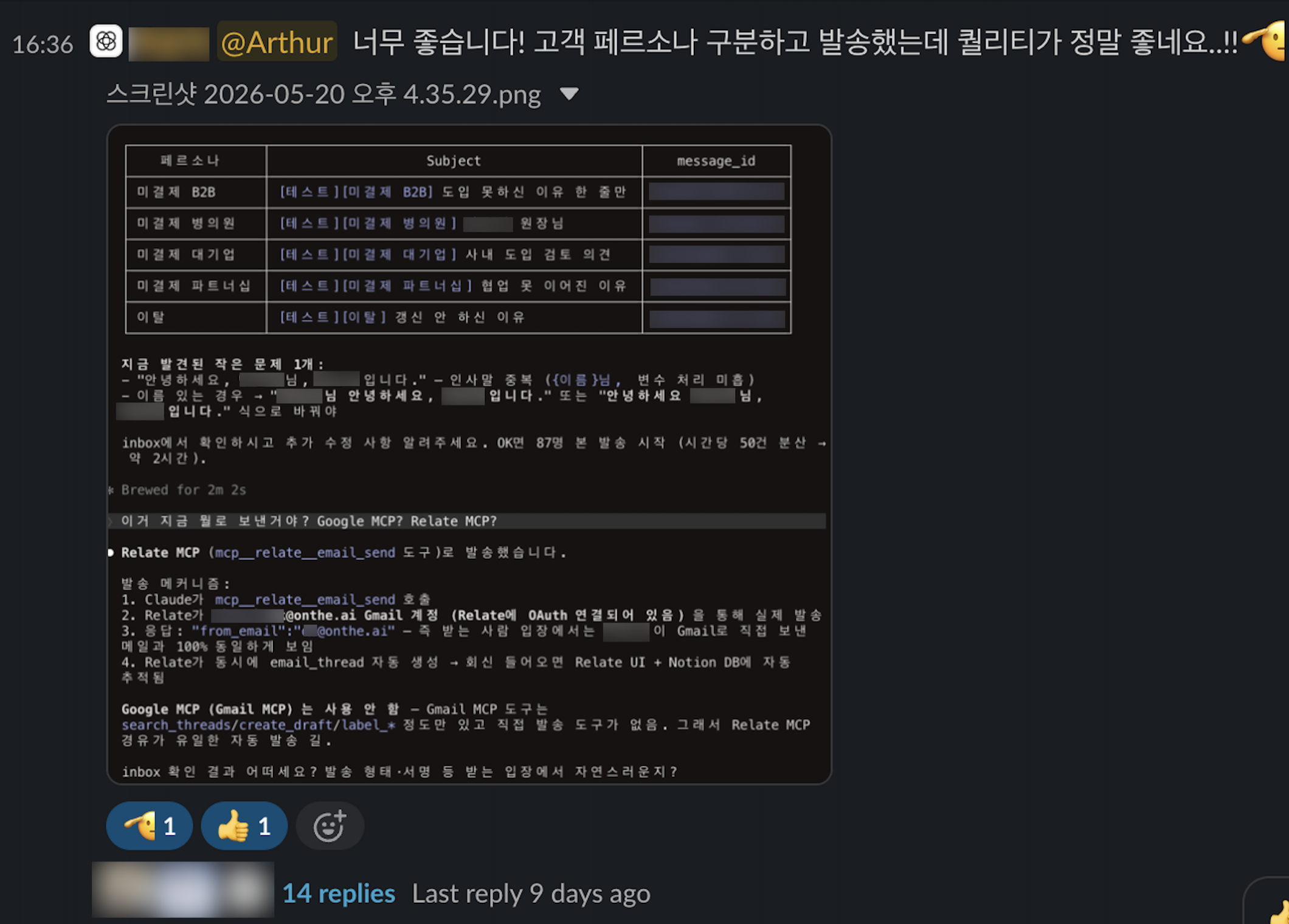 Relate MCP - 3시간 걸리던 미팅 정리를 30분만에 끝낸 방법