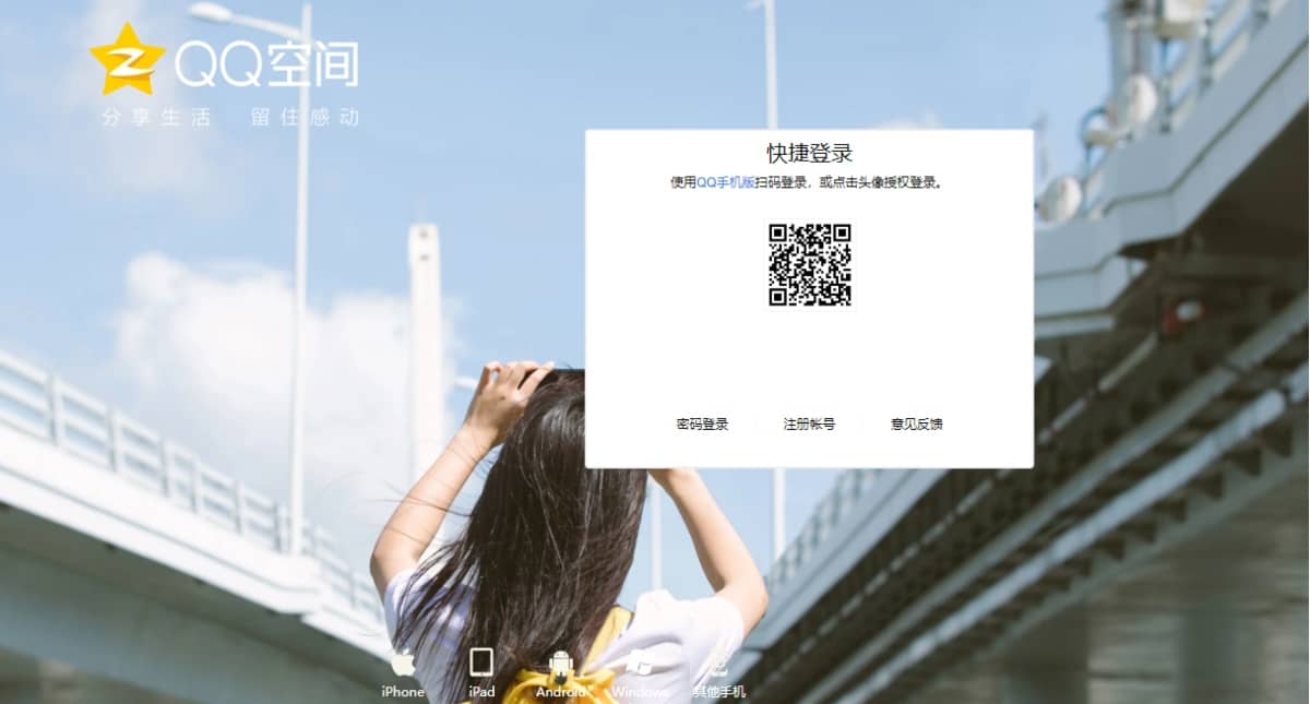 social-media-platforms - Qzone screenshot